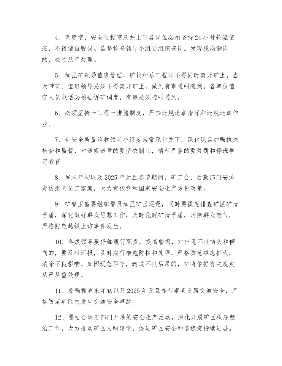 岁末年初安全生产保障方案_第3页