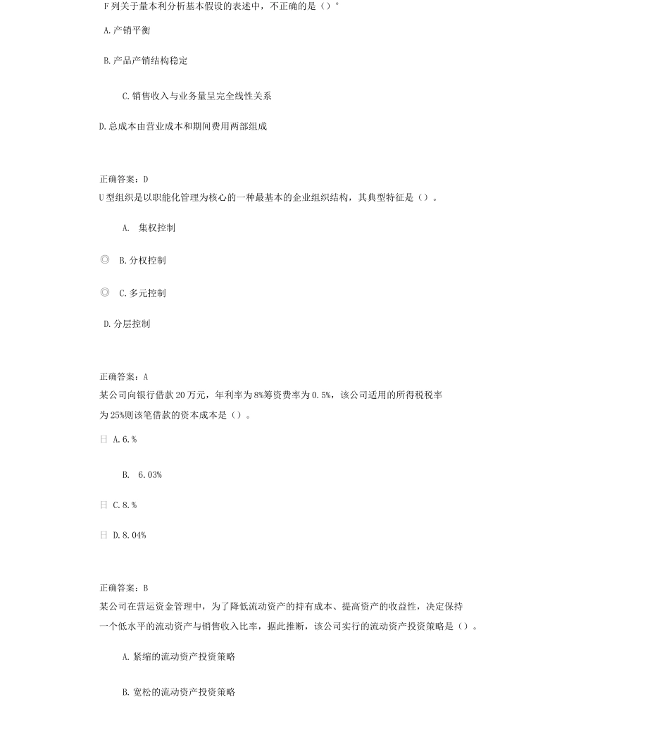 山财继续教育中级财务管理答案李东山不需答题_第1页