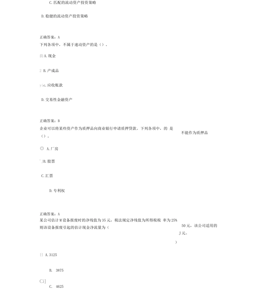 山财继续教育中级财务管理答案李东山不需答题_第2页