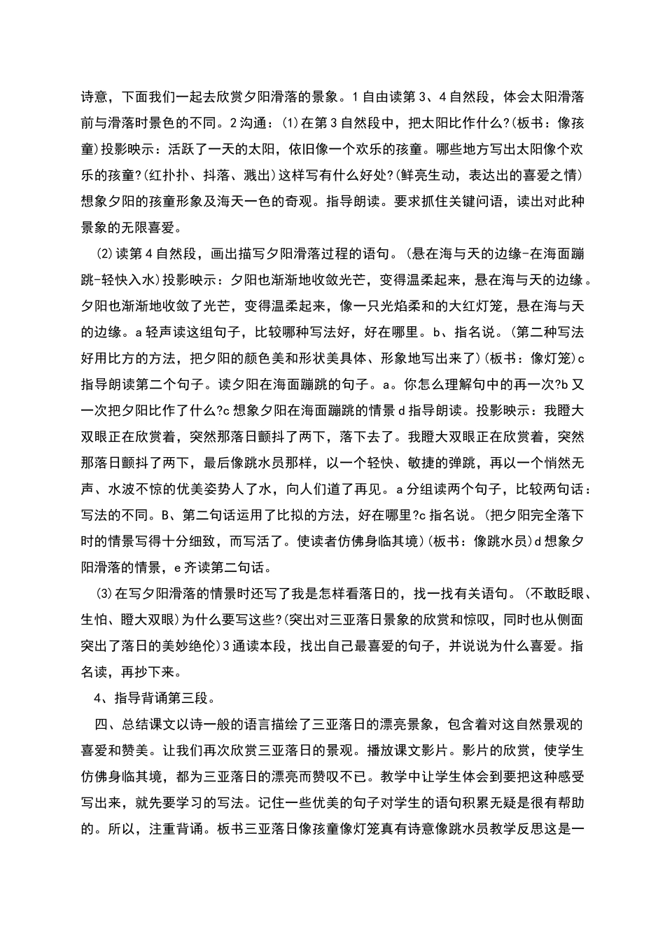 山阳县色河中心学校教学设计_第3页