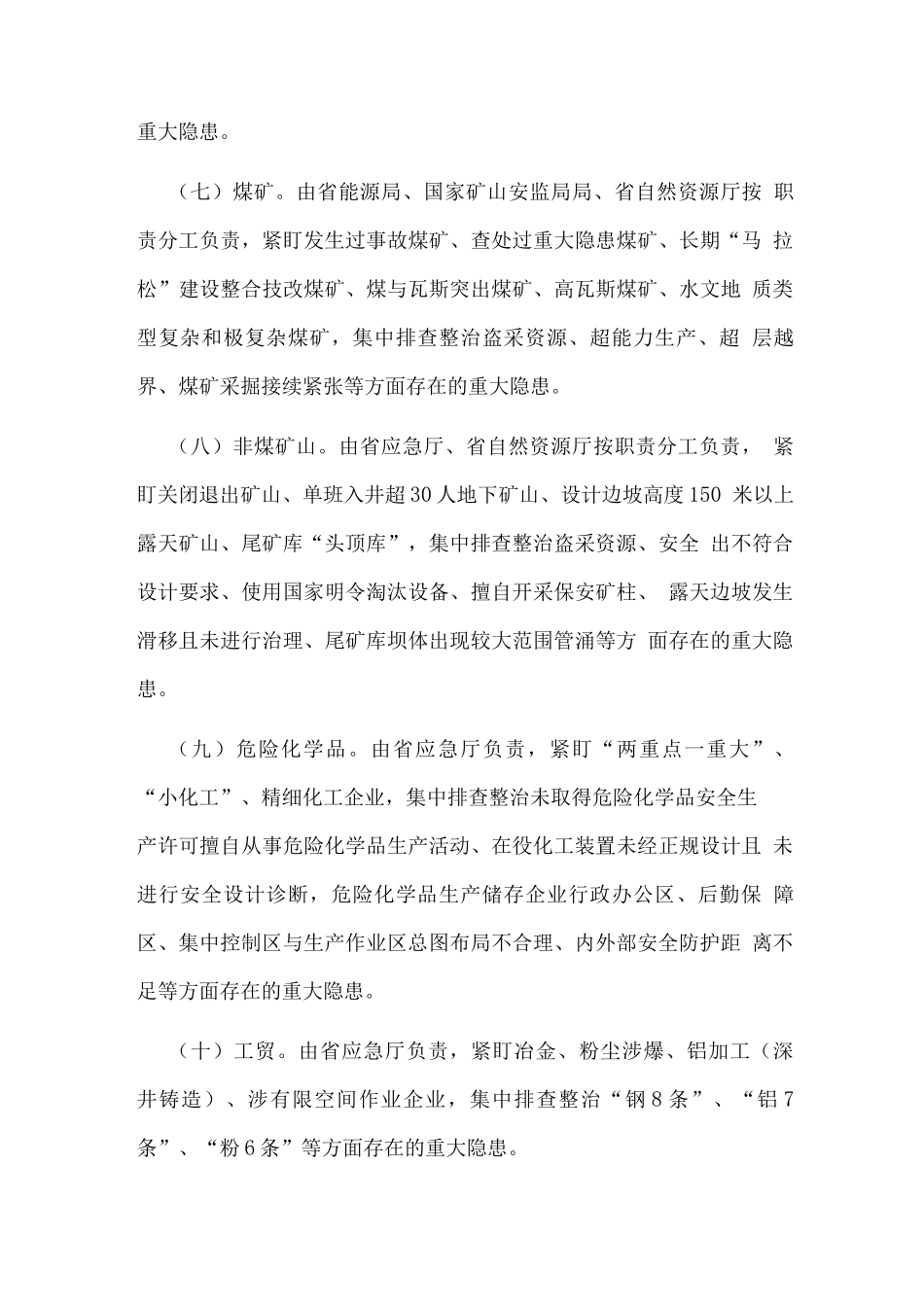 岁末年初安全生产重大隐患专项整治方案_第3页