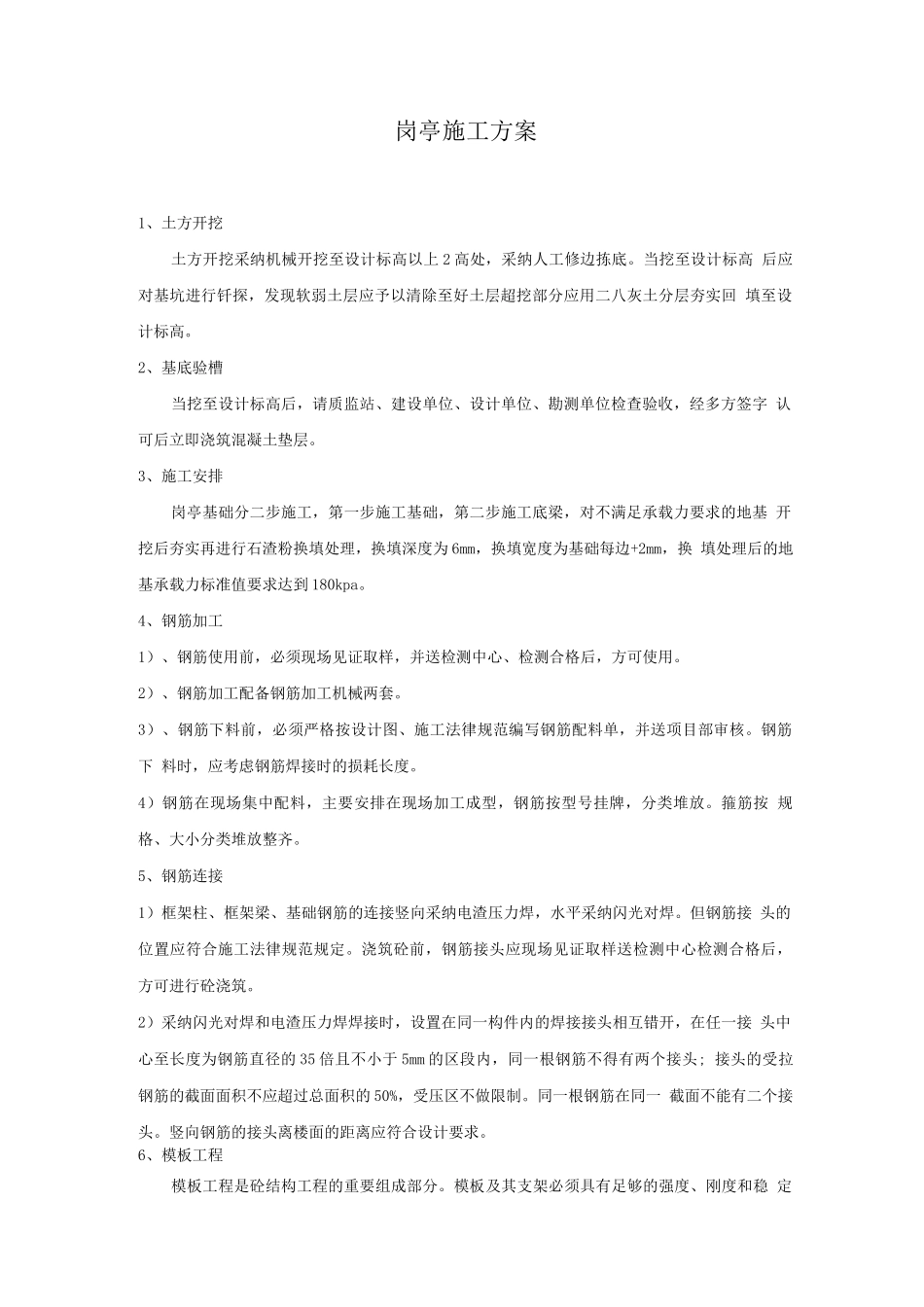 岗亭施工方案_第1页