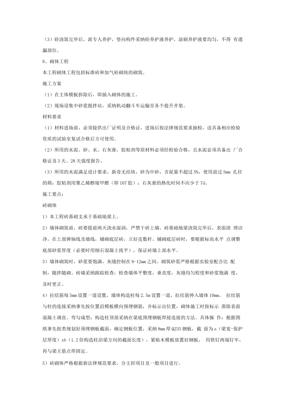 岗亭施工方案_第3页