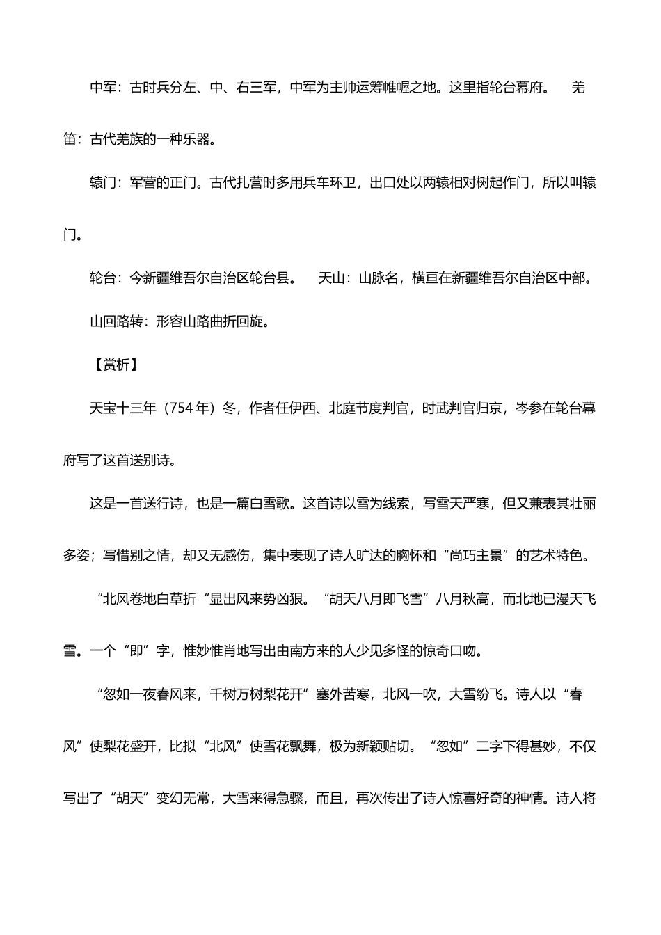 岑参《白雪歌送武判官归京》赏析_第3页