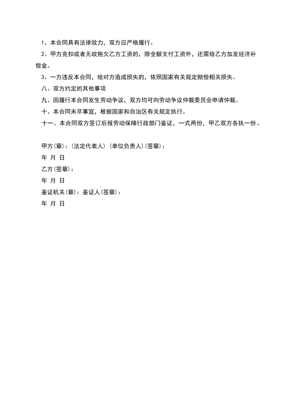 岗位8小时制劳动合同_第2页