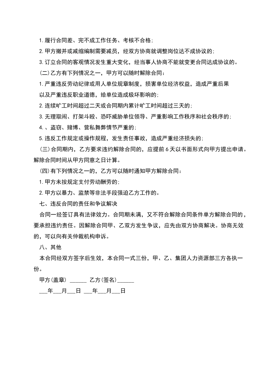 岗位临时工劳动合同书_第2页