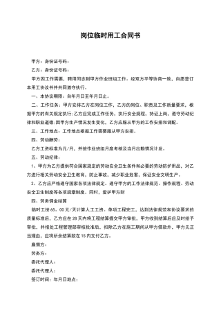 岗位临时用工合同书