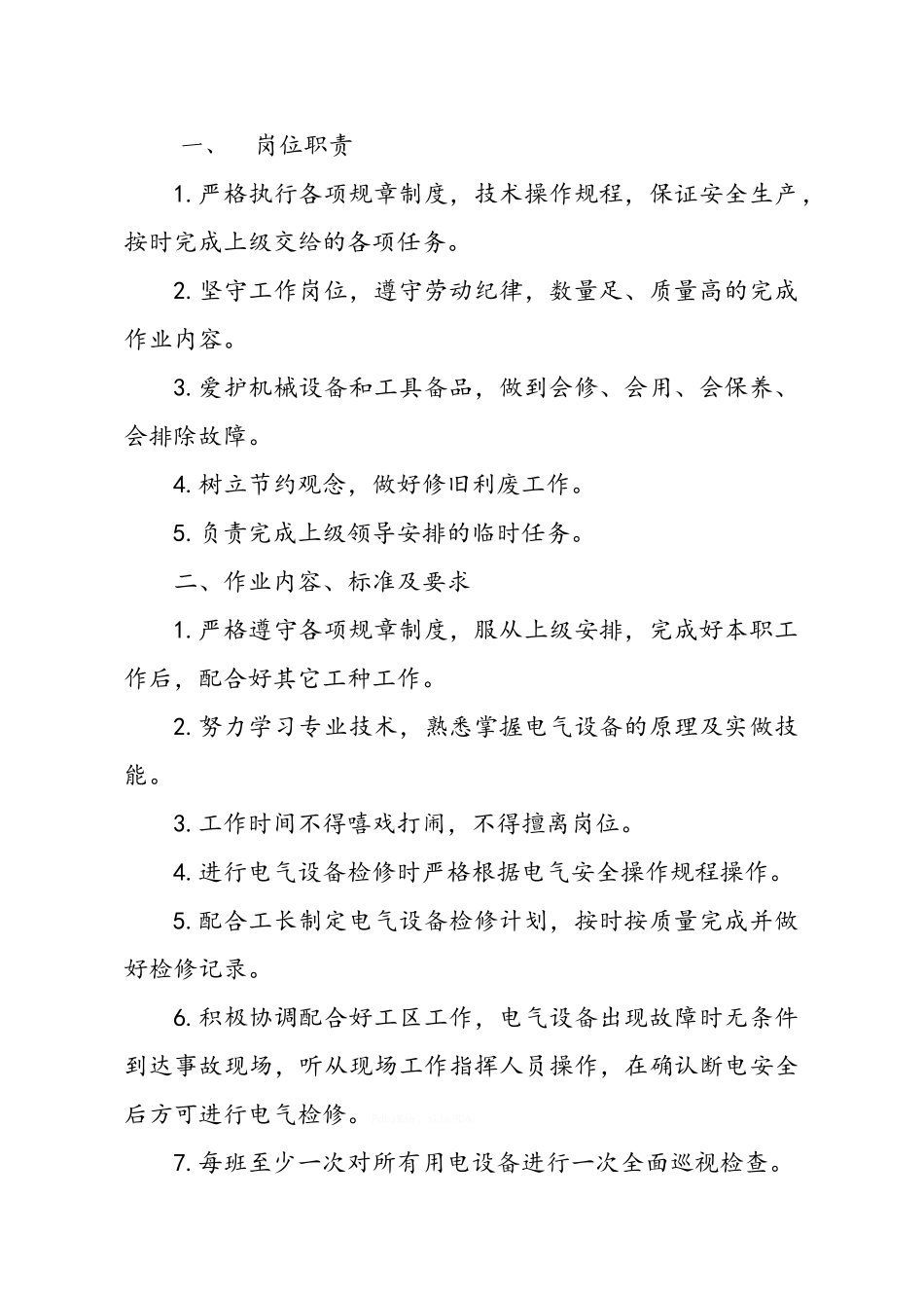 岗位作业指导书_第2页