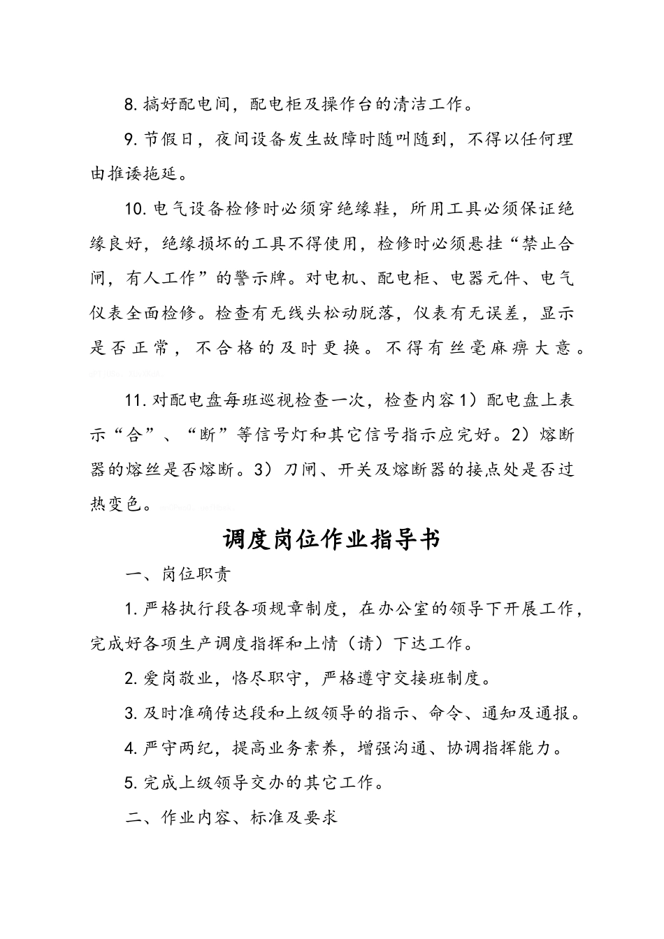 岗位作业指导书_第3页