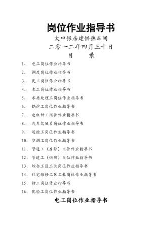 岗位作业指导书