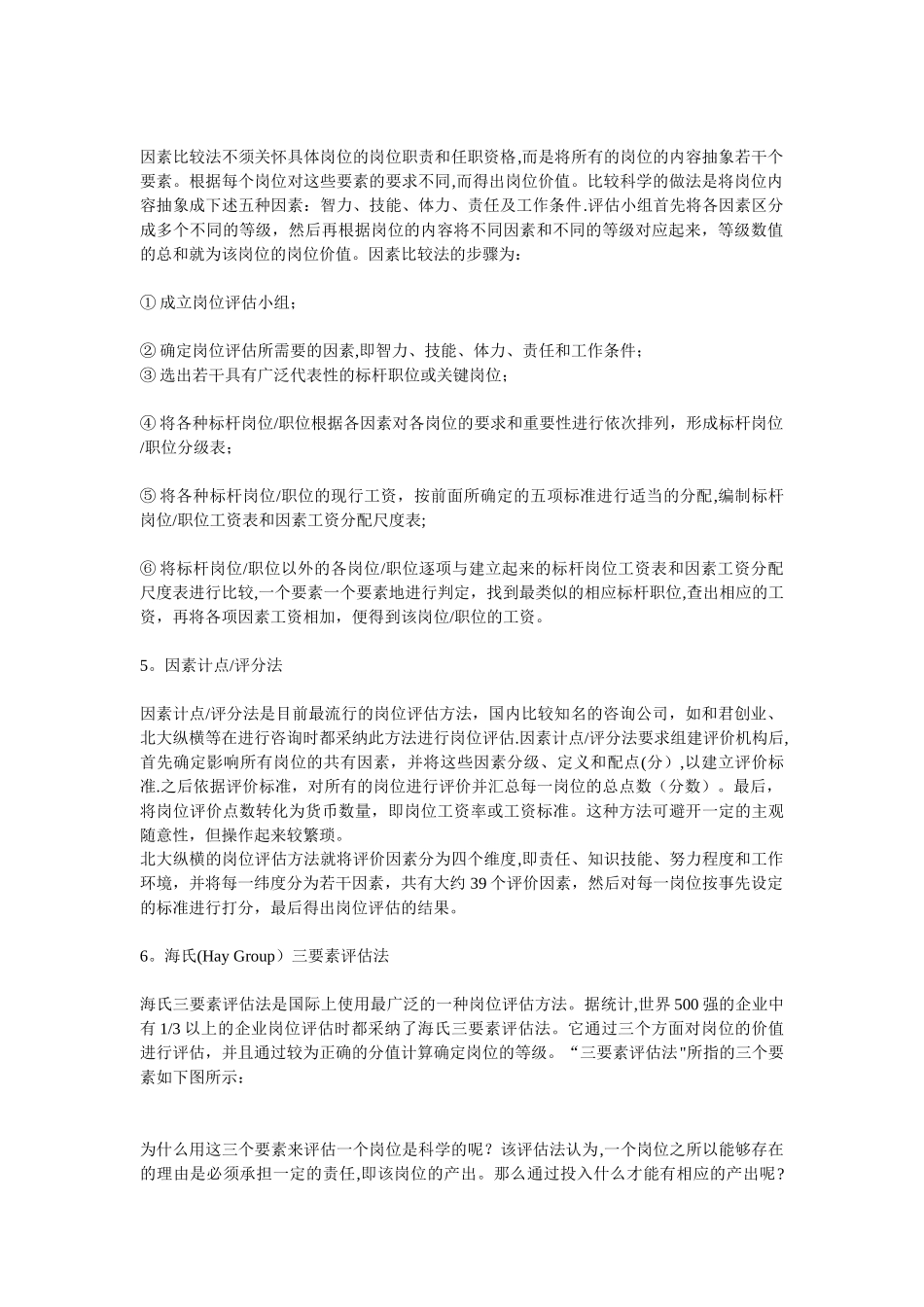 岗位价值评估 _第2页