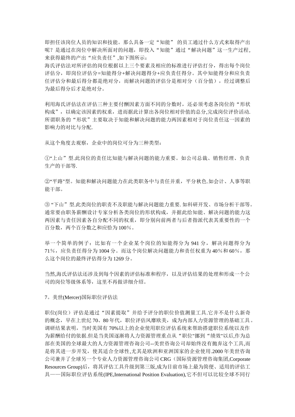 岗位价值评估 _第3页