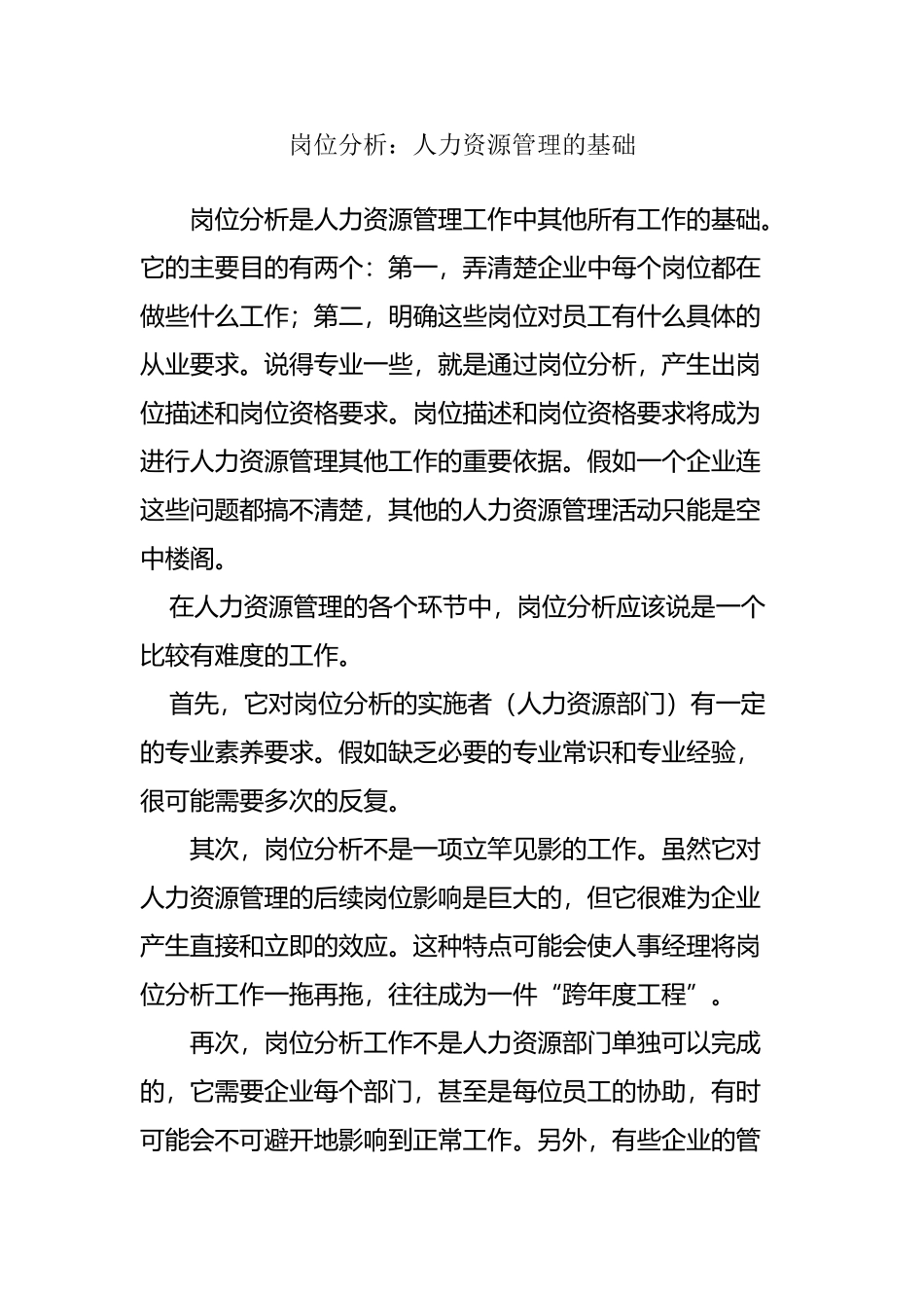岗位分析：人力资源管理的基础_第2页