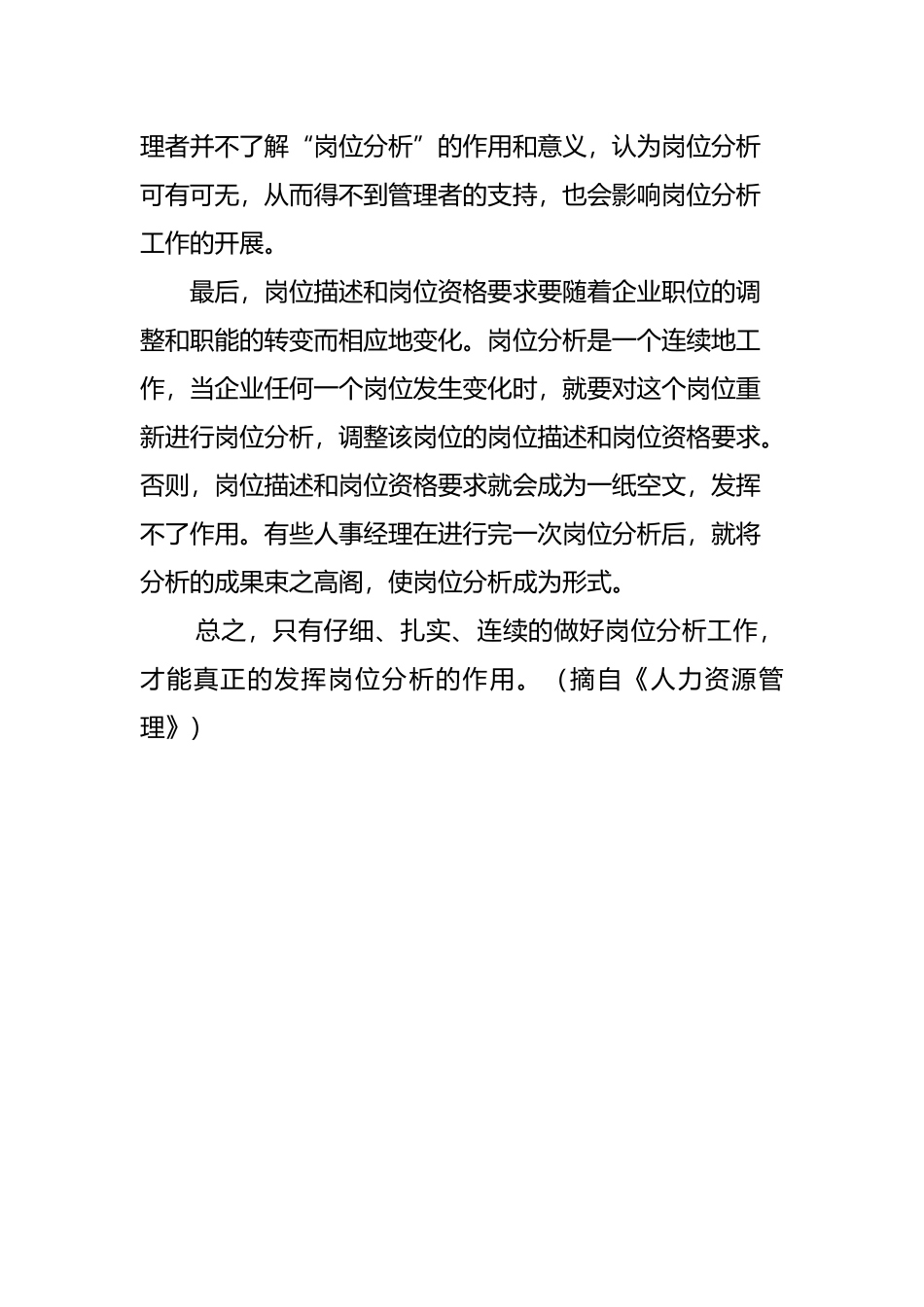 岗位分析：人力资源管理的基础_第3页
