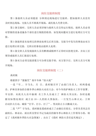 岗位交接班制度