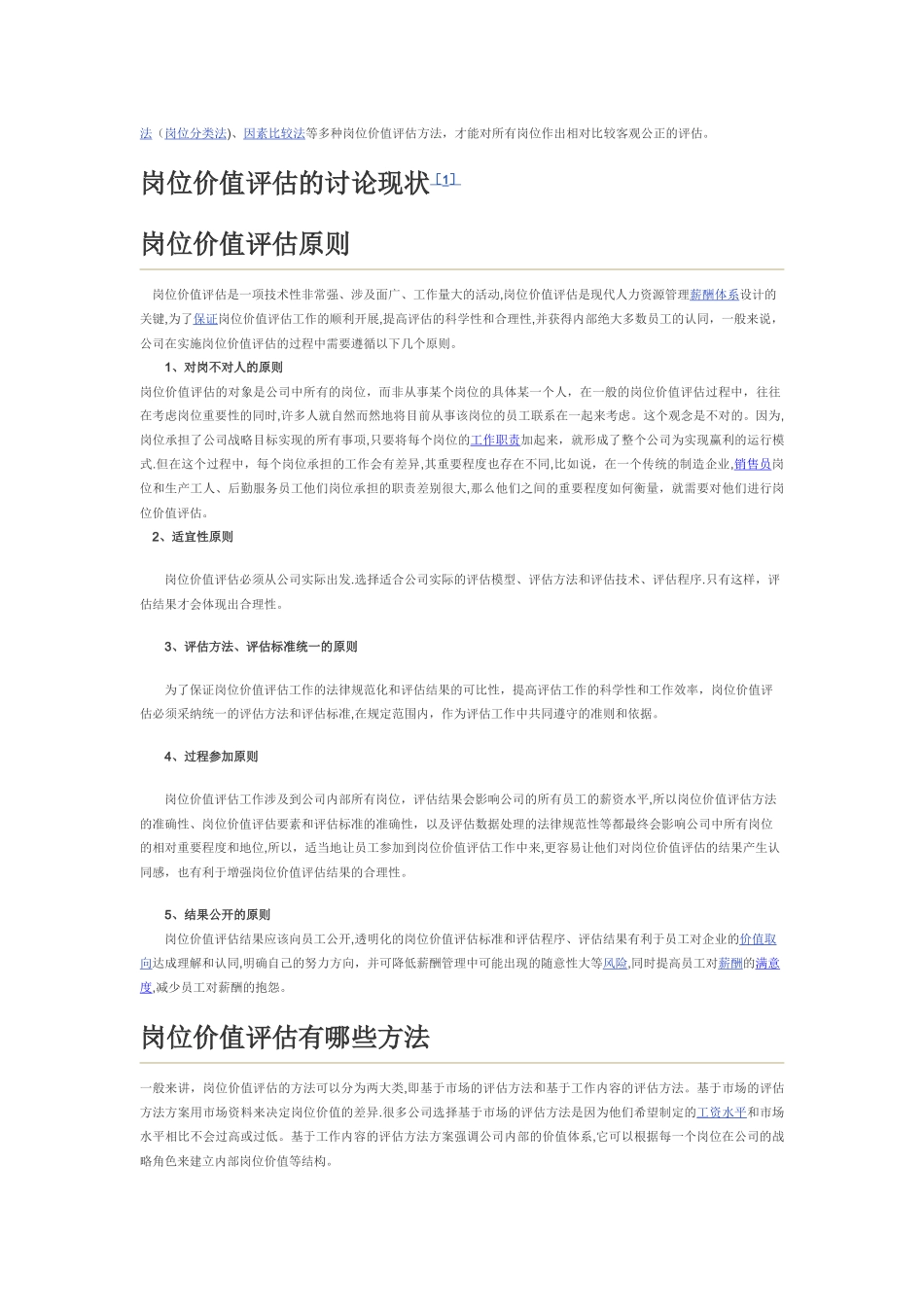 岗位价值评估 _第2页