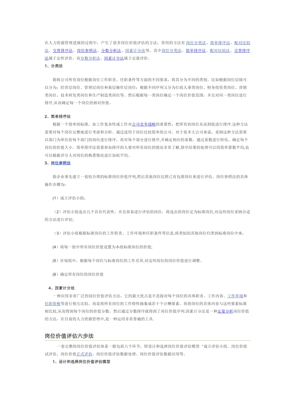 岗位价值评估 _第3页