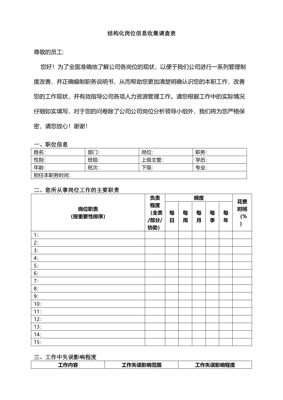岗位信息收集调查表_第2页