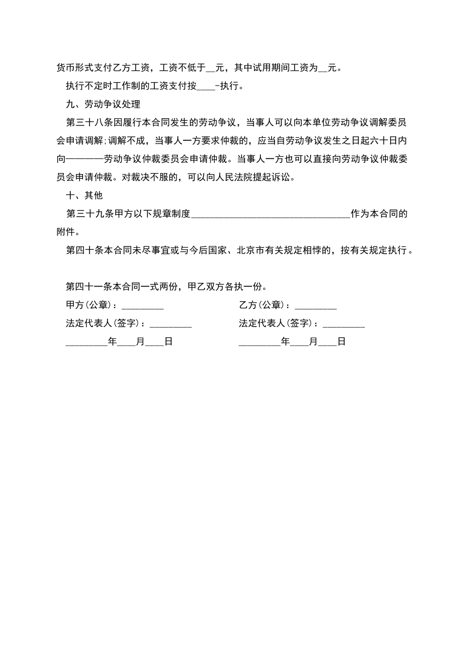 岗位加工劳动合同书_第2页