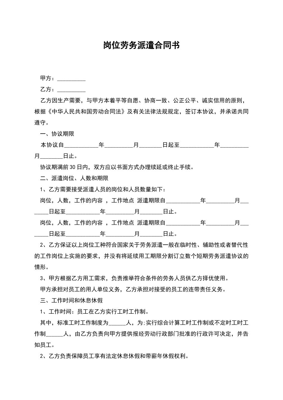 岗位劳务派遣合同书_第1页