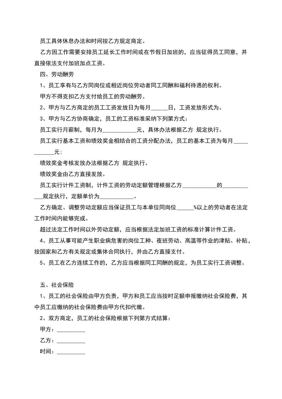 岗位劳务派遣合同书_第2页