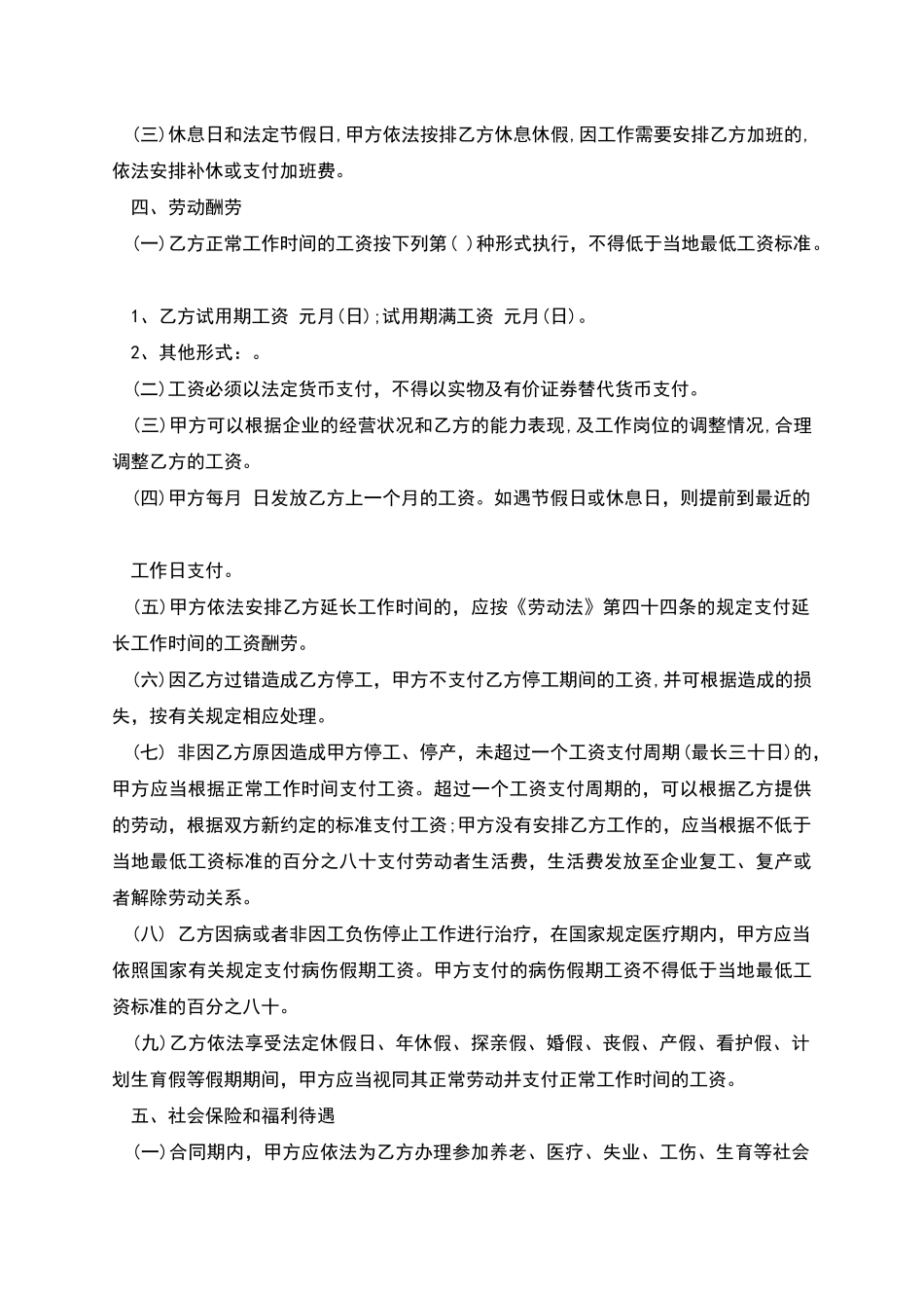 岗位劳务协议书_第2页