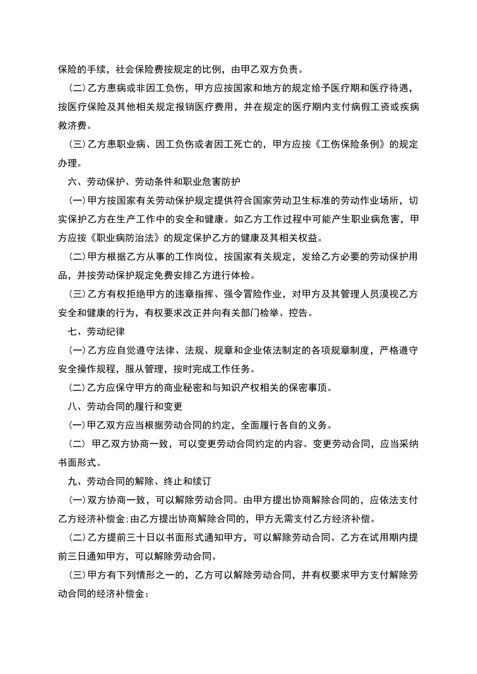 岗位劳务协议书_第3页