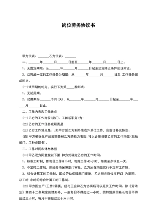 岗位劳务协议书