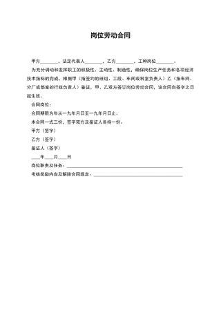 岗位劳动合同