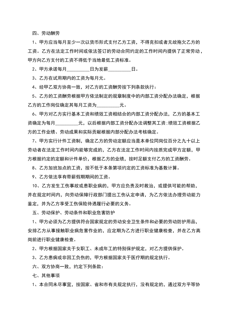 岗位员工工作劳动合同书_第2页