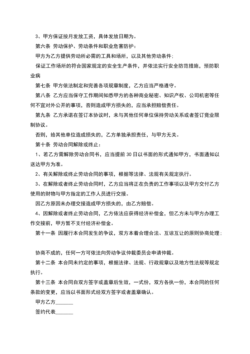 岗位劳动协议书_第2页