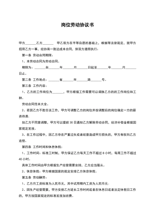 岗位劳动协议书