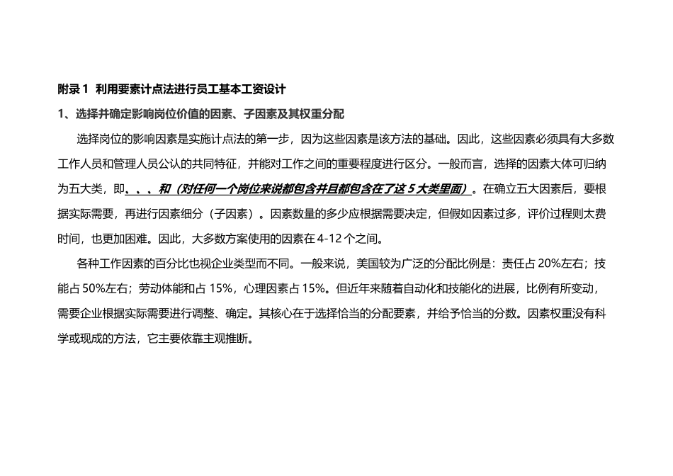 岗位基本工资薪点计算法_第2页