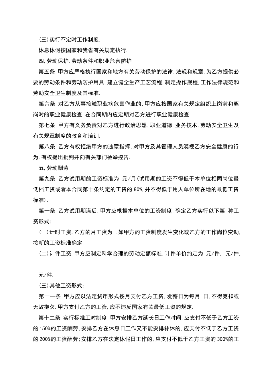 岗位员工劳动合同_第2页