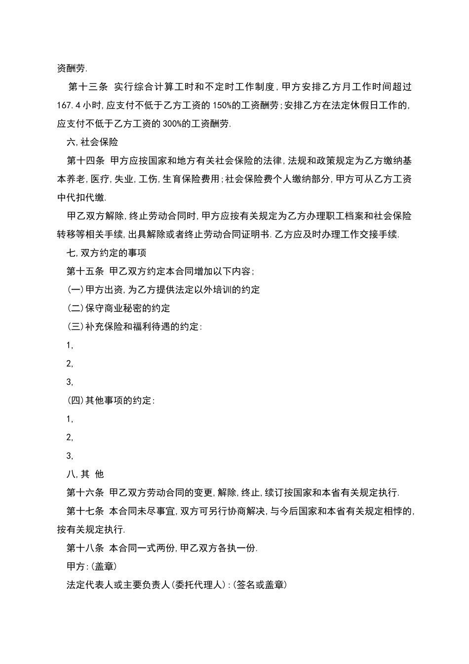 岗位员工劳动合同_第3页