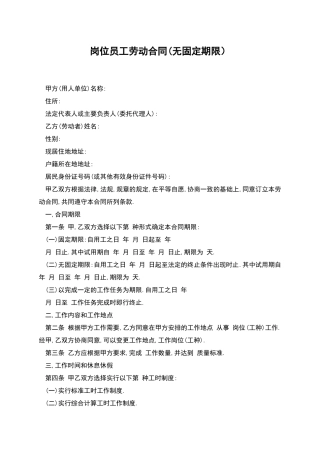 岗位员工劳动合同