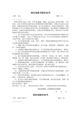 岗位危险告知书