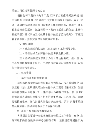 岗位培训管理考核办法