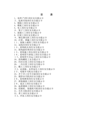 岗位安全提示卡