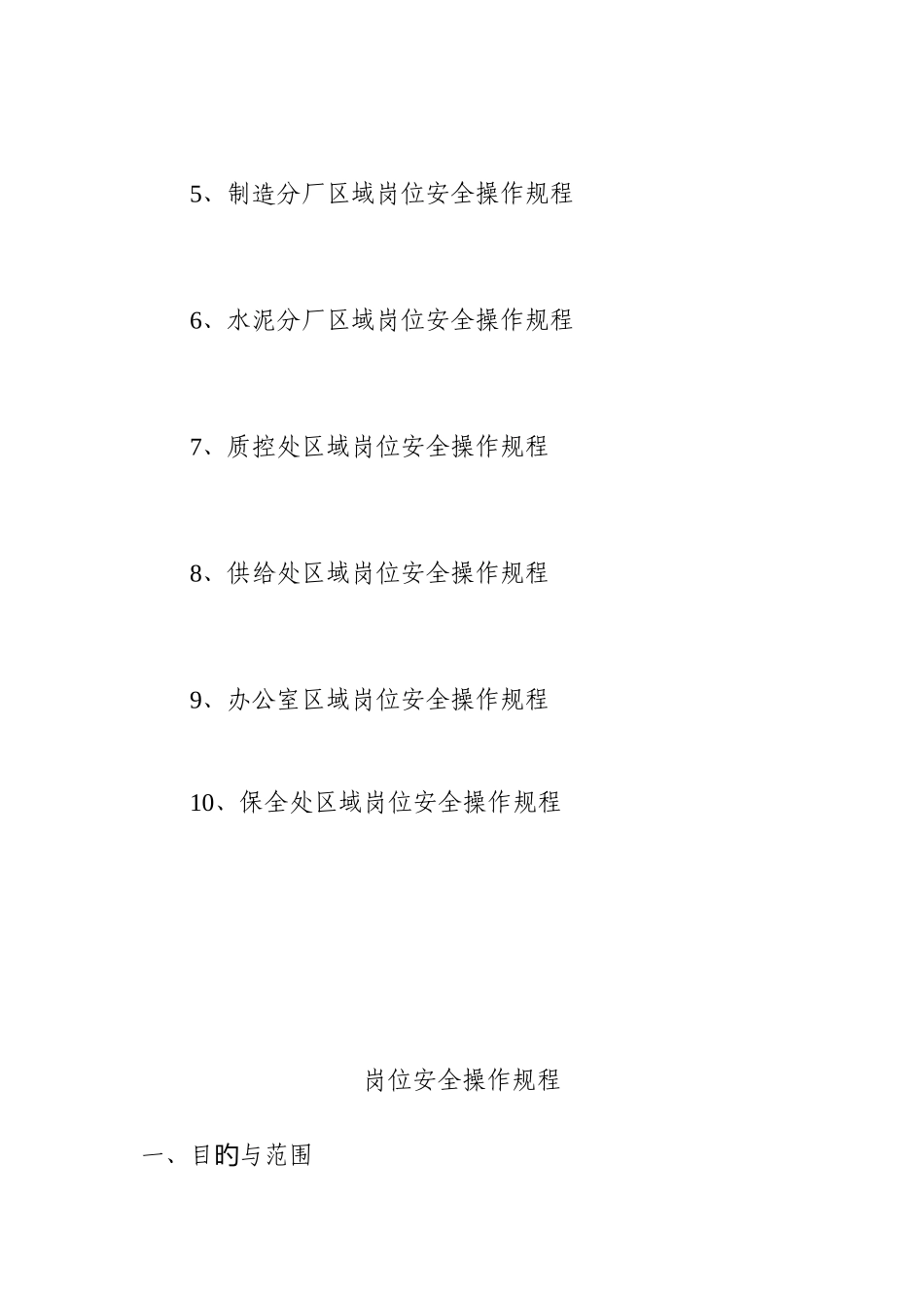 岗位安全操作规程汇编_第3页