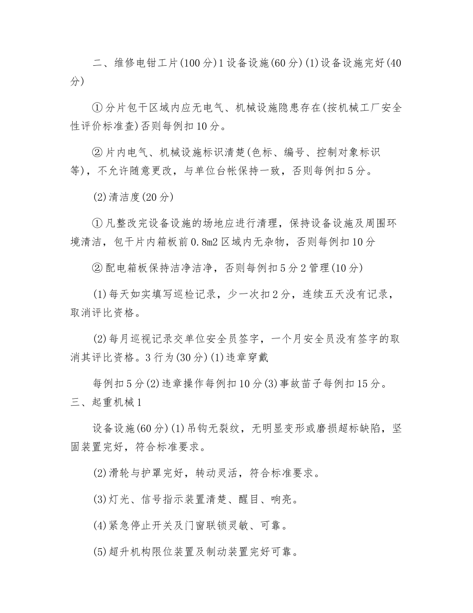 岗位安全性评价_第3页