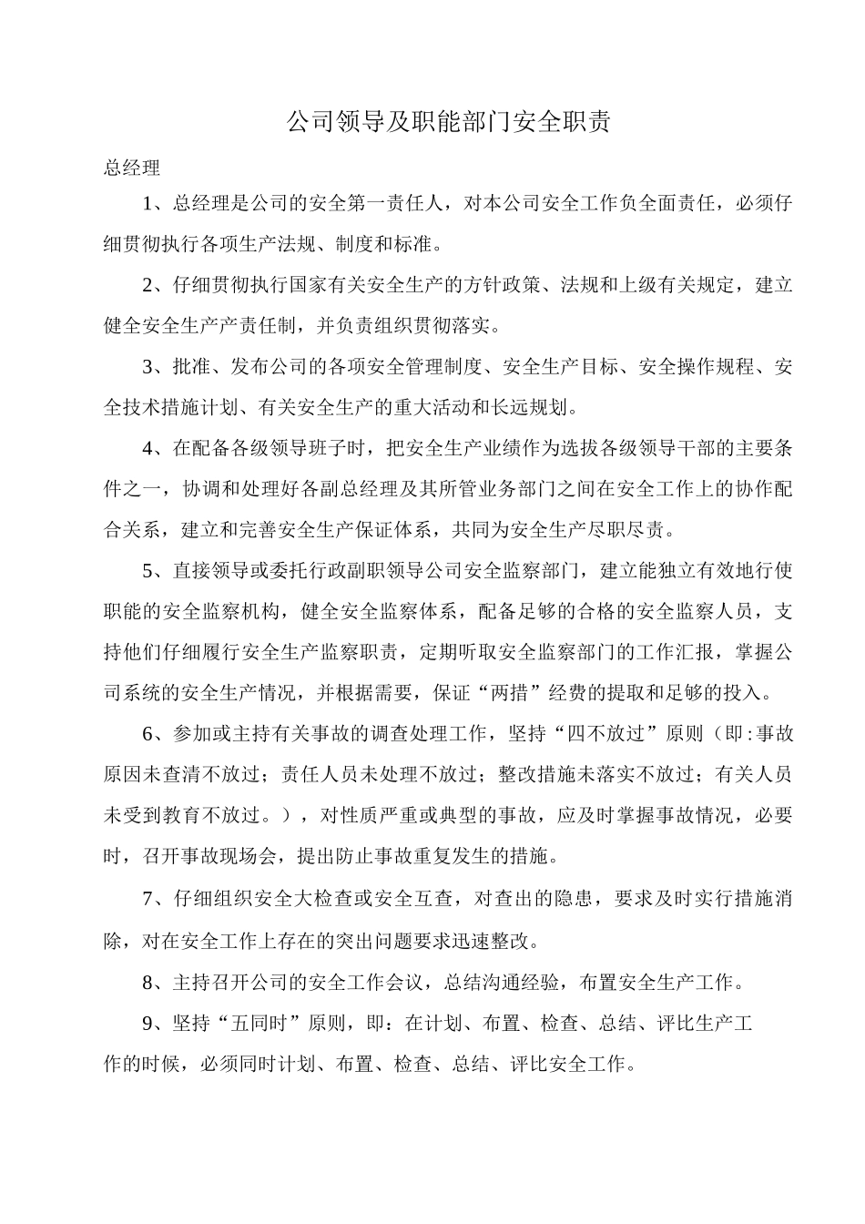 岗位安全责任清单_第2页