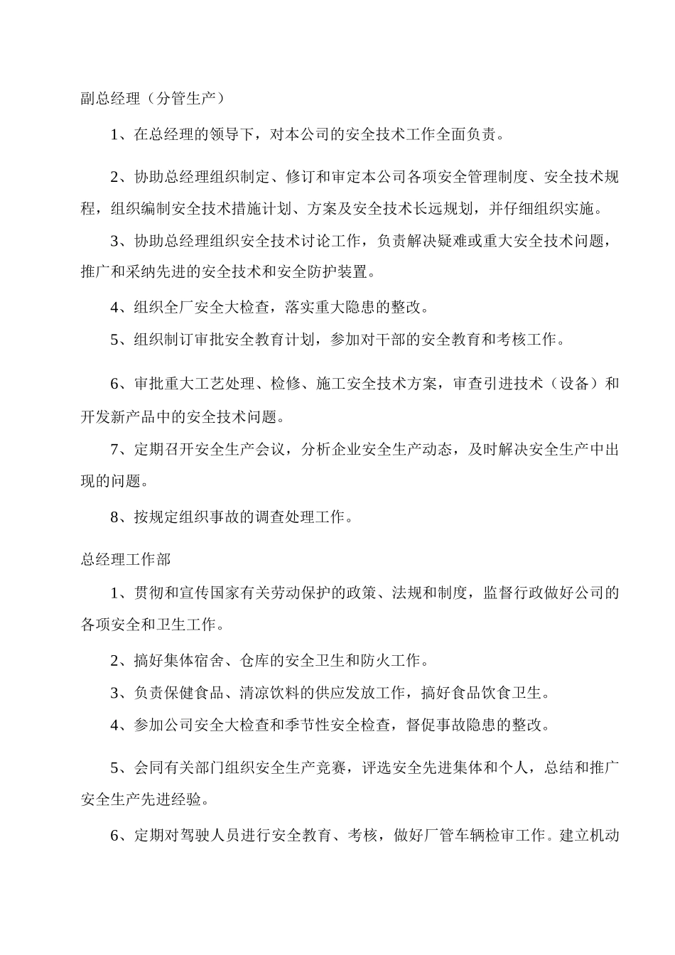 岗位安全责任清单_第3页