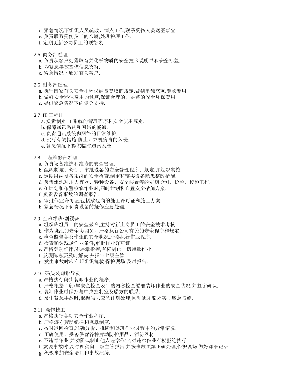 岗位安全生产责任制度_第2页