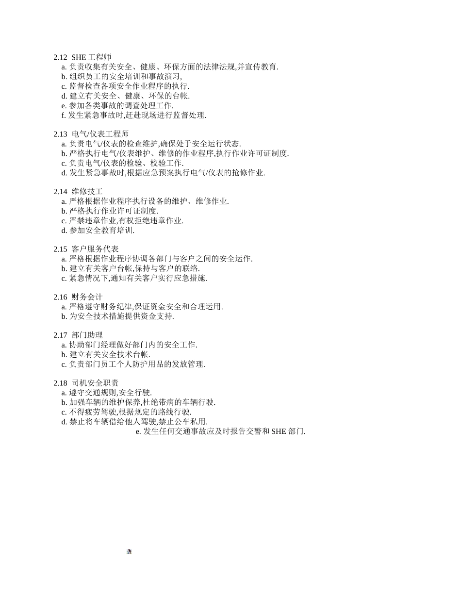 岗位安全生产责任制度_第3页