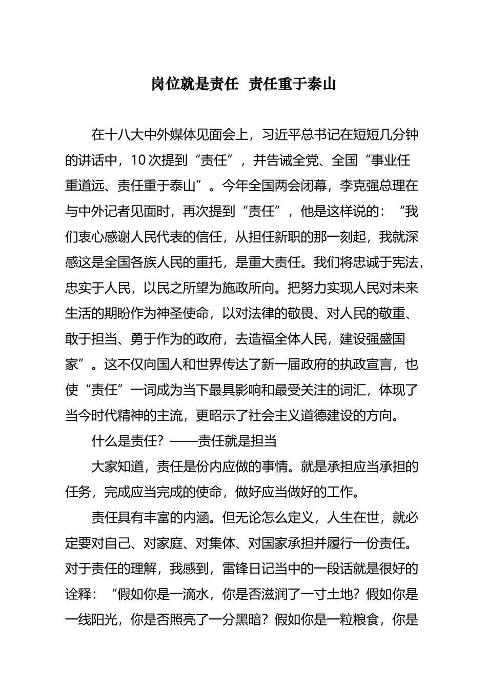 岗位就是责任--责任重于泰山_第2页