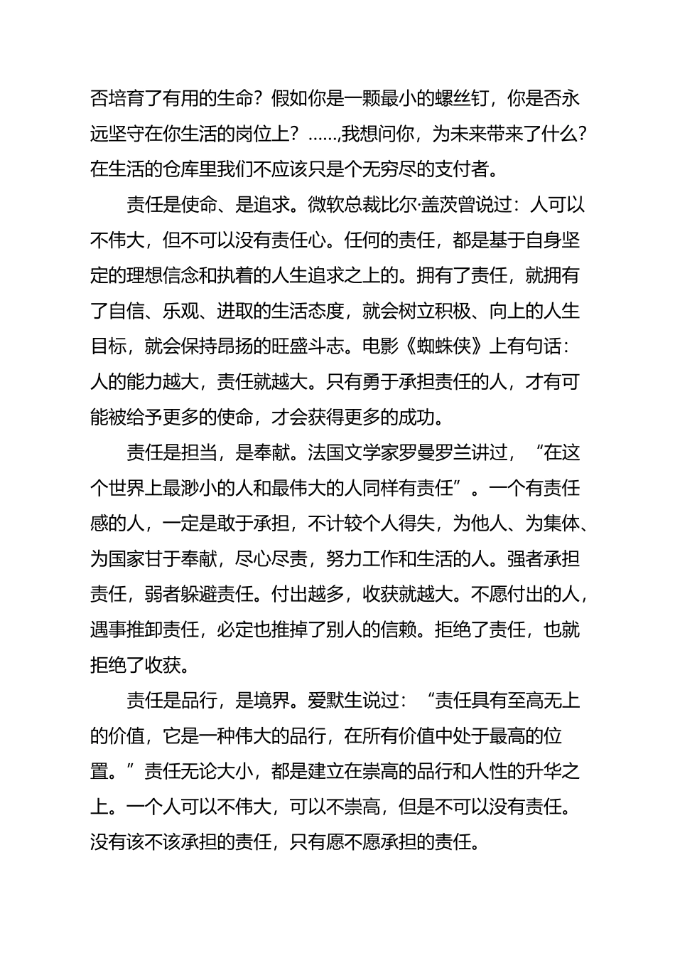 岗位就是责任--责任重于泰山_第3页