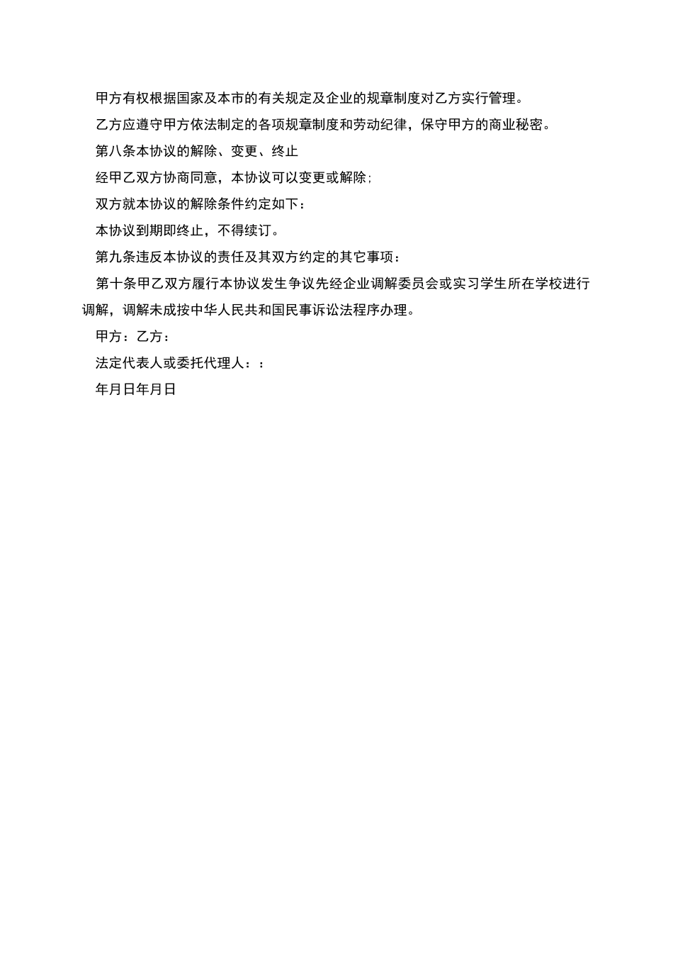 岗位实习生劳动合同_第2页