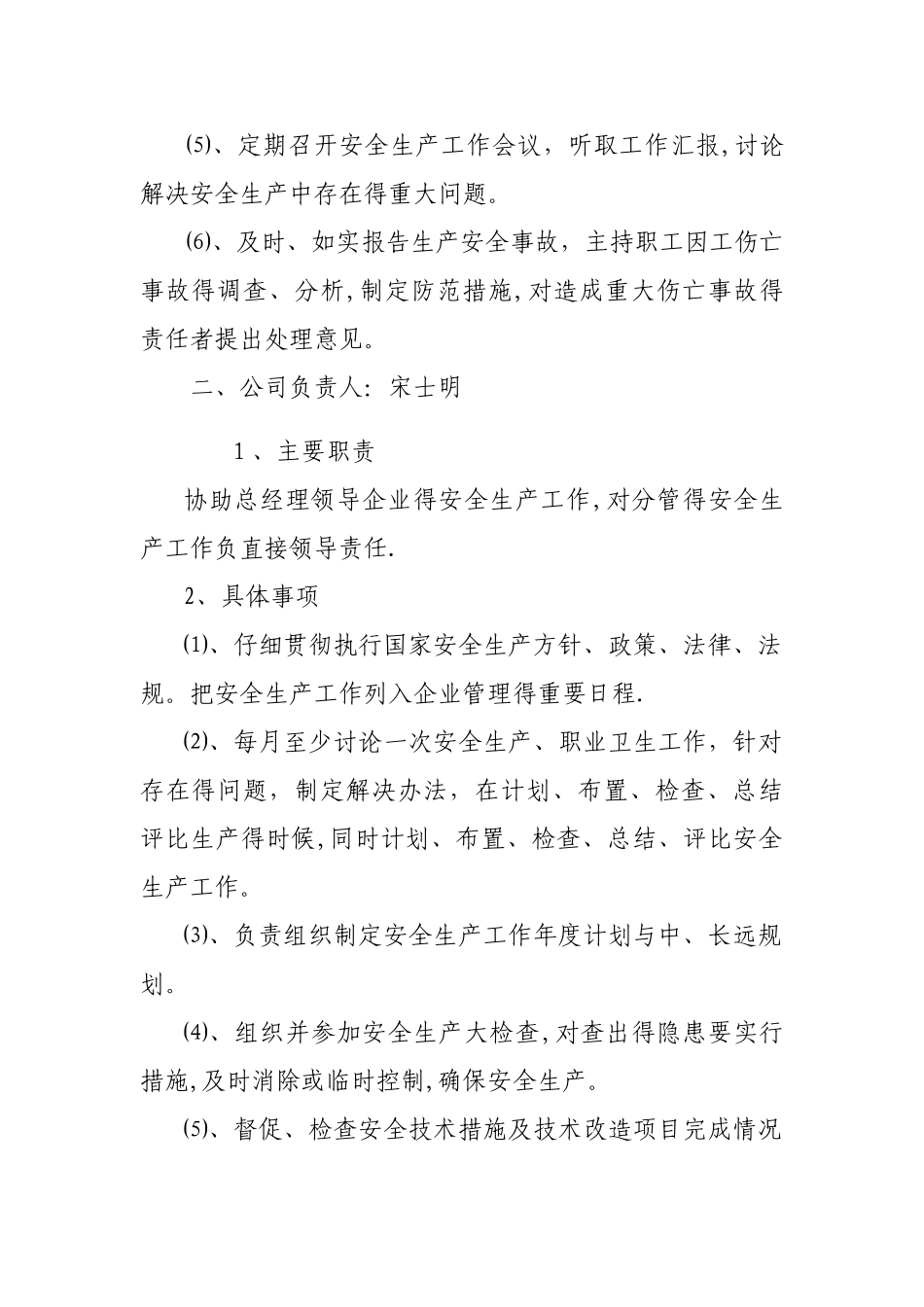 岗位安全生产责任清单_第2页