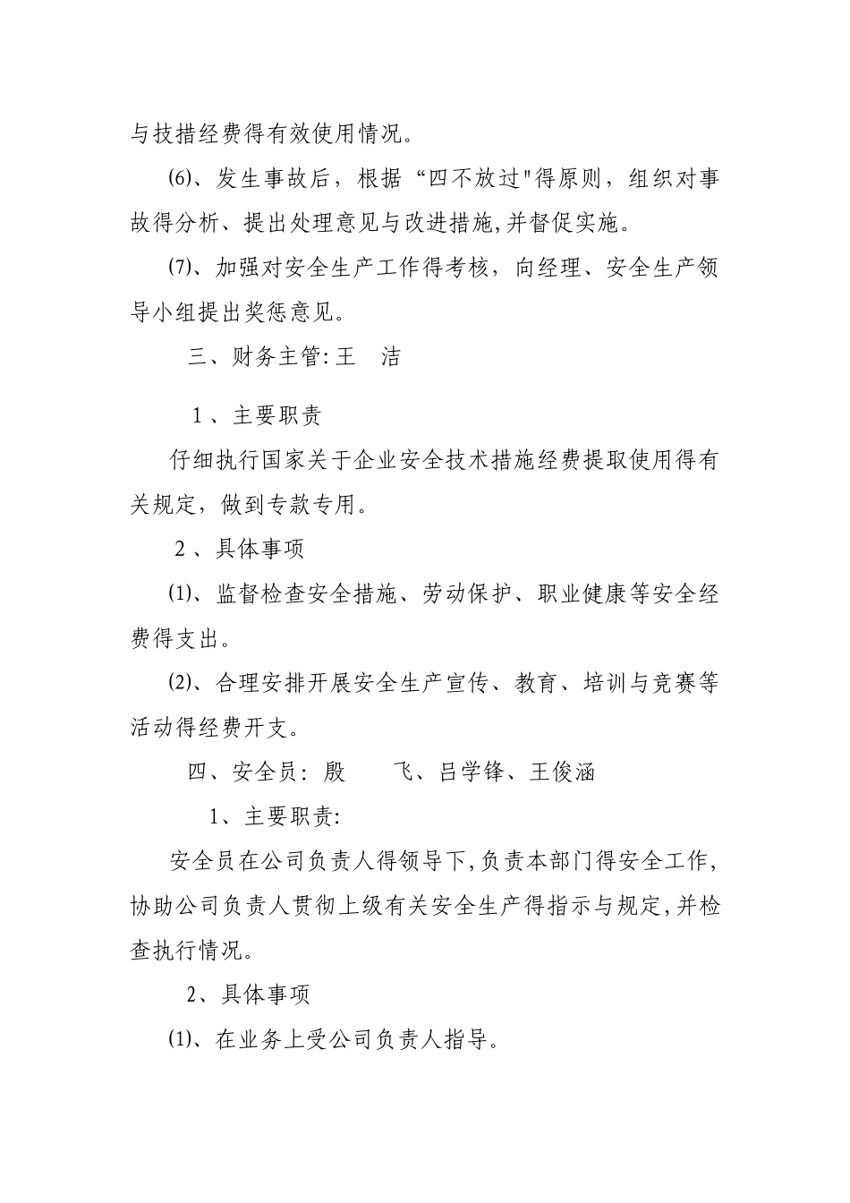 岗位安全生产责任清单_第3页